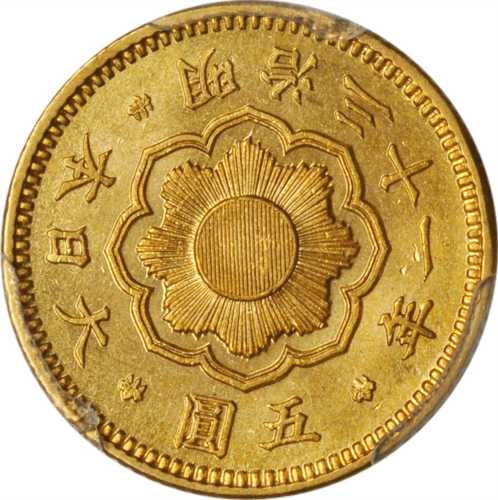 明治三十一年五圆金币。