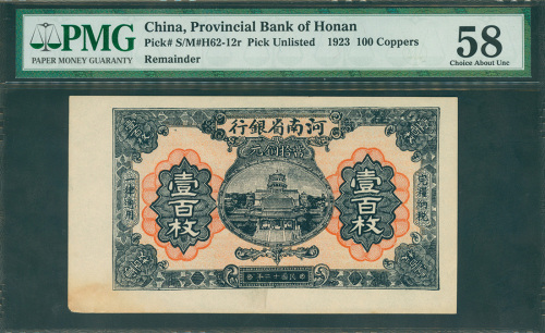 1923年河南省银行铜元100枚，库存票，无编号，PMG58