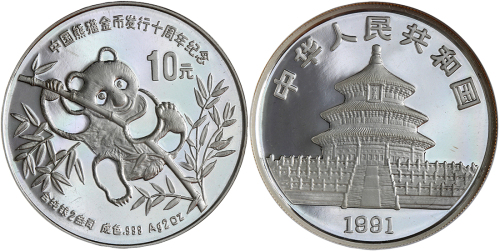 1991年熊猫金币发行10周年纪念银币2盎司 NGC PF 69