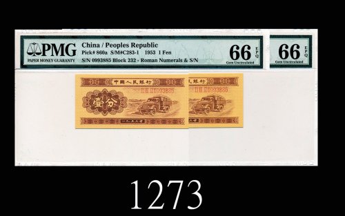 一九五三年中国人民银行一分，连号两枚EPQ661953 The People s Bank of China 1 Fen, s/ns 0993885-86. Both PMG EPQ66 Gem UN