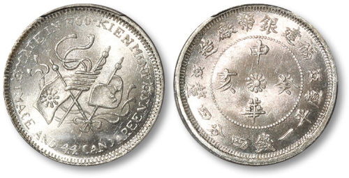 福建省造中华癸亥一钱四分四厘双旗 PCGS MS 66