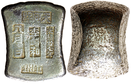 清代广西省天河县银锭 上美品