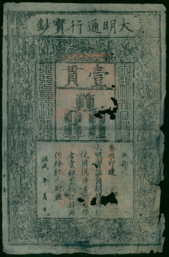 大明宝钞，1贯，G至VG品相，纸身有缺，右纸边有损及折，敬请预覧，售后不接受退货
