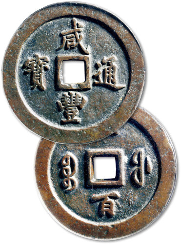 清代咸丰宝福一百通宝 GBCA 古-美品 82