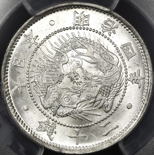 日本 旭日竜二十銭银货 Rising sun dragon 20Sen 明治4年(1871) PCGS-MS66+ FDC