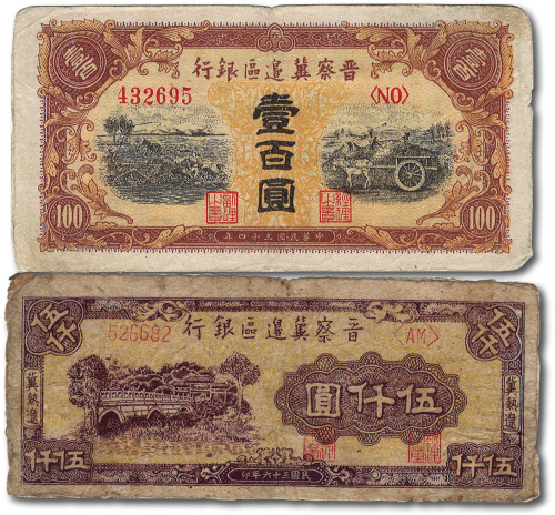 晋察冀边区银行1945年耕地与马车图壹百圆2枚、1947年冀热辽伍仟圆