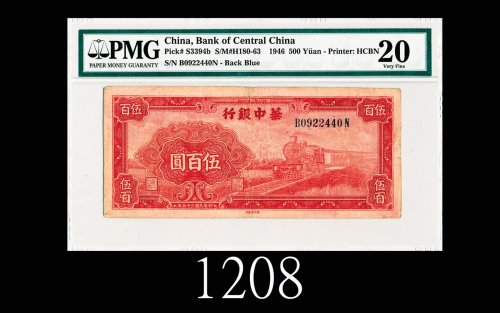 民国三十五年华中银行伍百圆1946 Bank of Central China $500, s/n B0922440N. PMG 20 VF