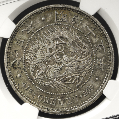 日本 新一圆银货(大型) New type 1Yen (Large size) 明治15年(1882) NGC-MS62 トーンAU~UNC