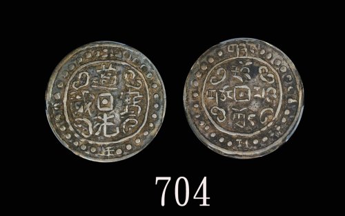 西藏道光2年 PCGS XF 45
