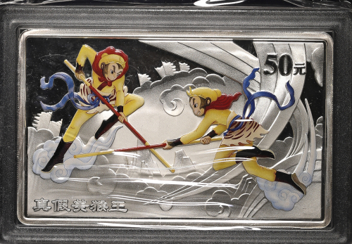 2004年中国古典文学名著《西游记》(第2组)纪念彩色银币5盎司真假美猴王 完未流通