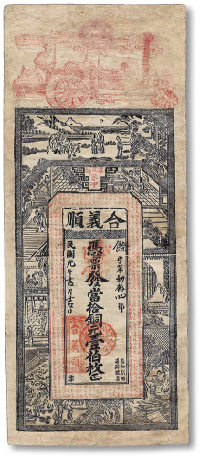 民国元年（1912年）合义顺·凭票发当拾铜元壹伯枚