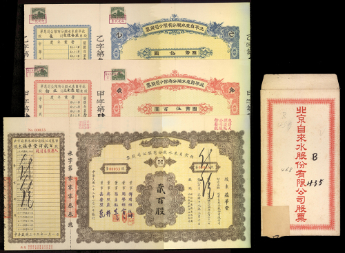 北京自来水股分有限公司股票一组3枚，当中2枚为10圆，1枚500圆，GVF至EF品相
