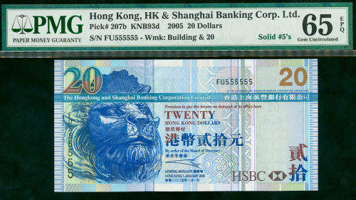 2005年汇丰银行20元，幸运号FU555555, PMG65EPQ