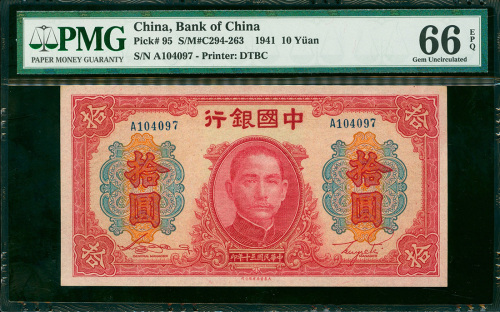 1941年中国银行大东版拾圆PMG66EPQ