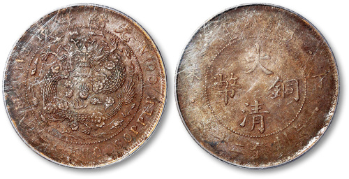 光绪年造丁未大清铜币当制钱二十文 PCGS AU 53