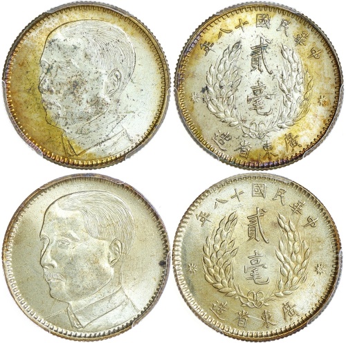 民国18年广东省造孙中山像双毫二枚，均评PCGS MS64