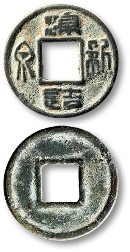 东晋十六国凉造新泉 极美品