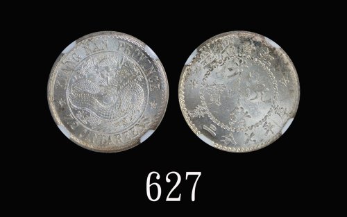 江南省造老江南七分二厘齿边 NGC MS 64