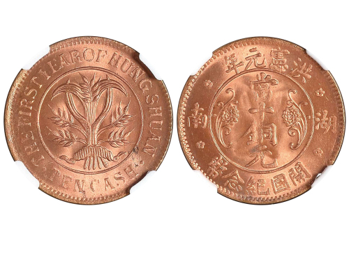 1915年湖南省造洪宪元年当十铜元 NGC MS 66