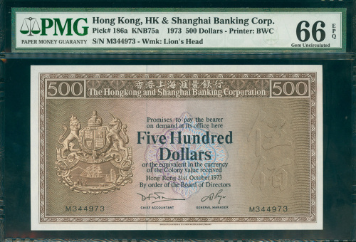 1973年汇丰银行500元，编号M344973, PMG66EPQ