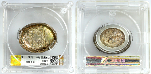 清代陕西4両银锭 华夏 锭 UNC