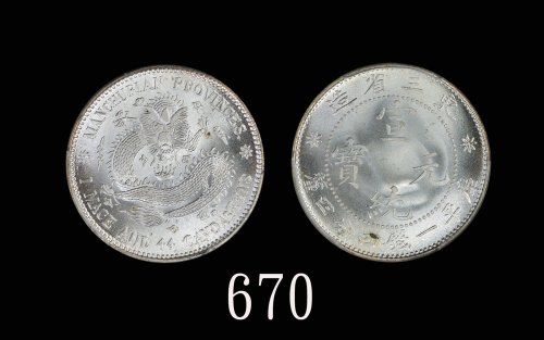 东三省造宣统元宝一钱四分四厘 PCGS MS 66