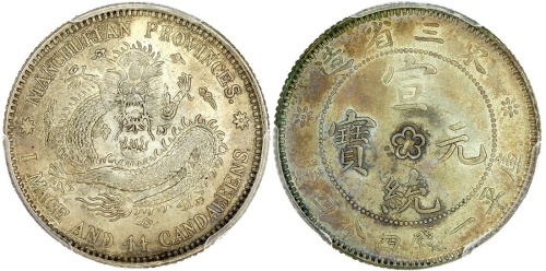 东三省造宣统一钱四分四厘银币，PCGS MS61