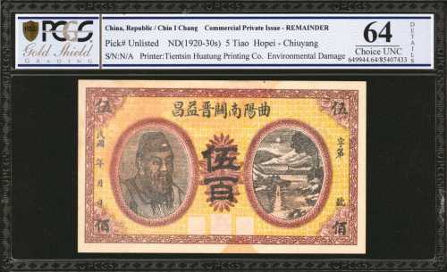 曲阳南关晋益昌伍佰圆。库存票。