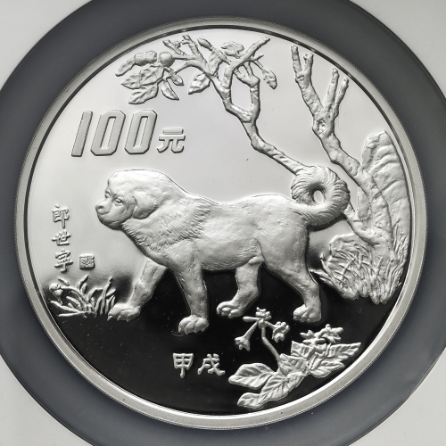 1994年甲戌(狗)年生肖纪念银币12盎司 NGC PF 69