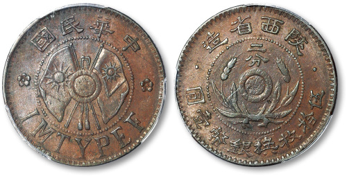 中华民国陕西省造嘉禾双旗二分 PCGS AU 53