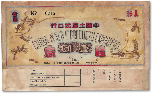 194X年（上海）中国土产出口行礼券壹圆