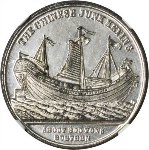 1848年中国帆船耆英号白色金属纪念章。