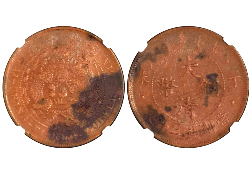 1907年（丁未）大清铜币当製钱二十文 NGC AU-Details