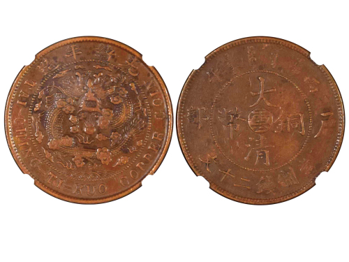 1906年（丙午）户部中“云”（云南省）大清铜币当製钱二十文 NGC AU 53