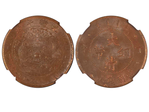1907年（丁未）大清铜币当製钱十文 NGC MS 63