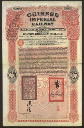 1907年九广铁路100英镑债券，有渍及破损, AVF