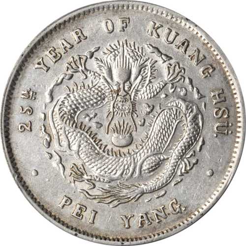 北洋造光绪25年七钱二分 PCGS AU Details