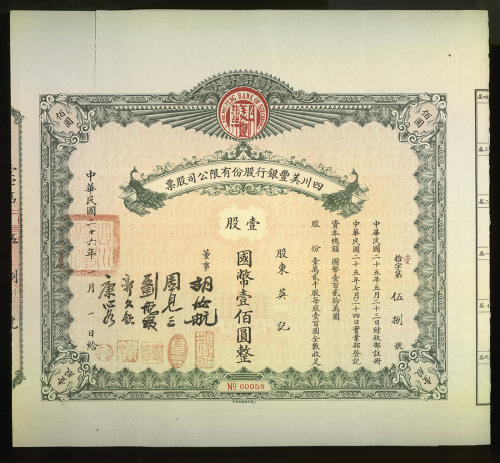 1937年四川美丰银行1股股票，EF品相