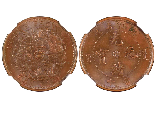 1902-05年湖北省造光绪元宝当十铜币 NGC MS 63