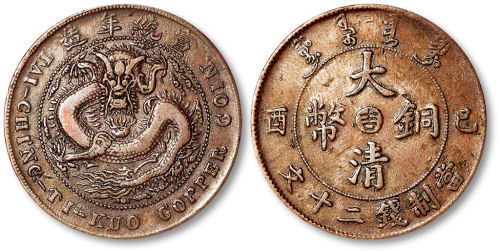 奉天省造甲辰光绪元宝当制钱廿文 NGC MS 64 极美