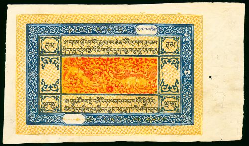 1931年西藏伍拾章噶正面试印样票，右上角有编号19576，UNC， 罕见 - Geoffrey Flack旧藏