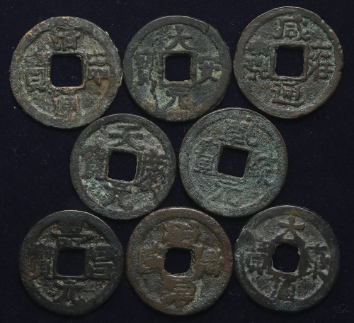 辽代钱币一组 美品