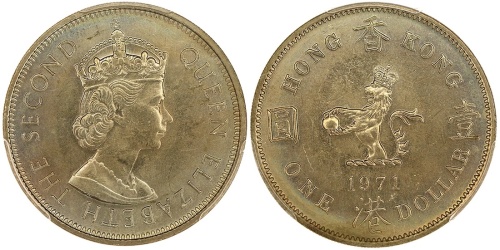 1971H年香港一圆，PCGS MS65