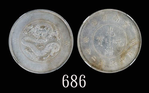 云南省造光绪元宝七钱二分困龙 PCGS AU Details