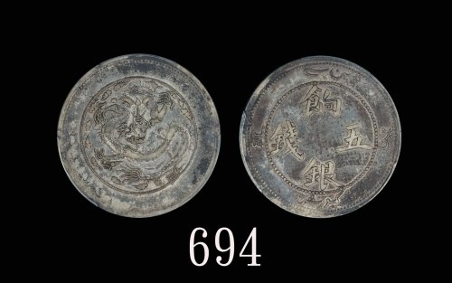 新疆省造饷银五钱 PCGS XF 40