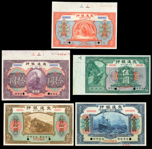 民国二年交通银行壹、伍、拾、伍拾、壹佰圆样票，一组五枚，AU-UNC，少见