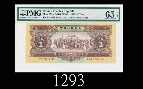 一九五六年中国人民银行伍圆，海鸥水印1956 The People s Bank of China $5, s/n 9389149, star & wings wmk. PMG EPQ65 Gem U