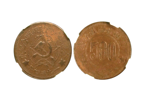 1934年川陕省苏维埃造500文铜币 NGC VF 35
