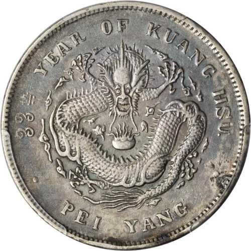 北洋造光绪33年七钱二分普通 PCGS XF Details