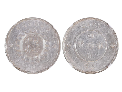 1912年（民国元年）军政府造四川银币五角 NGC AU 55